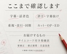公開前の動画を全編チェックします 字幕・カットの見落としを公開前に確認します イメージ2