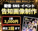 配信・SNS・イベント等の告知画像を制作します 雰囲気を大切に、伝えたい情報が届く画像に イメージ1