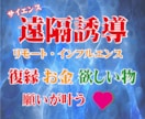 RVで願いを叶える遠隔誘導⭕サイエンスで実現ます ❤️強力に復縁を叶えたり・欲しい物、人を潜在意識活用術伝授 イメージ2