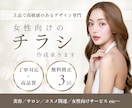 チラシ │ 女性向け │ 上品なチラシを制作します はじめての方も安心サポート！高品質×無料修正３回でご提案！ イメージ1