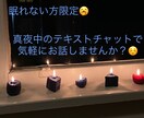真夜中にテキストチャットで何でもお話お聞きします 電話はちょっと抵抗が…テキストでやりとりしたい方向けチャット イメージ1