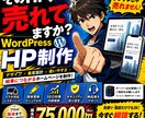 WordPress HP、プロがゼロから作ります 集客・信頼感・更新のしやすさを全部叶えます イメージ1
