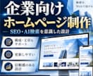 WordPressで企業向けホームページ制作します 総実績240件超・★5｜SEO・AI検索・高速表示まで対応 イメージ1