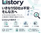 先着3名限定！商材に合う30社を選定します オープン記念/通常50社6,000円のListoryをお試し イメージ2