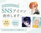 あなたの世界観を大切にSNS用アイコン描きます 世界観ある優しい絵柄をお届けします イメージ1