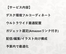 白デスクを最適化し理想の作業環境を作ります あなたの部屋に合う理想の白デスクを一緒に作ります イメージ3