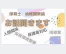 相談乗ります 保育士、幼稚園教諭ならではの悩み。同業にしかわからない悩み。 イメージ1