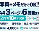 現場写真から取引先に出せる業務資料を作成します バラバラの現場情報を、取引先へそのまま出せる資料にする イメージ1