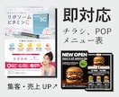 チラシ・POPデザイン作成します 格安価格!伝わる、魅力的なデザインはお任せください! イメージ1