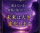 今のあなたに必要な言葉を霊視で届けます 未来を当てるだけでなく未来を変えるための霊視鑑定 イメージ4