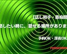 内容はなんでもOK！男性・女性・全員お話し受付ます 男性・女性・LGBTQ+  どなたでもお越し下さい！ イメージ1