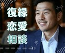 恋のドツボからそっと救う!失恋復縁の一歩を助けます 緊急恋愛相談/復縁のきっかけ/片思いの次の一歩/心の整理 イメージ1