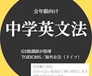 大人の英語の学び直しをサポートします 元大手塾S級講師と中学英語を学び直しましょう！ イメージ1