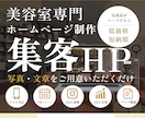 美容室専門｜集客繋がるワードプレスHPを制作します ホームページデザインは完成済み！写真や文章のご支給のみでOK イメージ1
