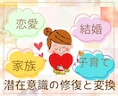 恋愛・子育て・結婚で誰にも言えないお悩み解決します 潜在意識を変えて最速最短でスッキリ！自分の未来を変えよう♪ イメージ1