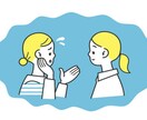 人間関係や生き方の悩み、じっくりお話をお聞きします 誰にも言えない悩み、安心して話せる話せる場所です イメージ1