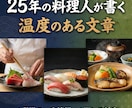 歴25年の料理人が湯気の見えるグルメ記事執筆します 圧倒的シズル感！現場を知るプロが胃袋を掴む記事書きます。 イメージ1