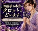 今のお相手の気持ちを占います どんな関係でもOK♡お相手の今のお気持ちを深掘りします。 イメージ1