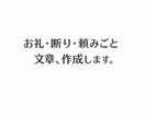 お礼・断り・頼みごと文章、作成します 伝えにくいひと言、感じよく整えます。 イメージ1