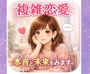 婚外恋愛・復縁、占います 複雑恋愛、大人の曖昧な恋、あなたに寄り添って鑑定します。 イメージ1