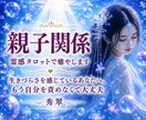 霊感タロット☆親との関係で傷ついた心を癒します 生き辛さを感じているあなたへ☆もう自分を責めなくて大丈夫 イメージ1