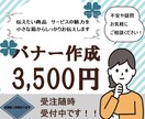 見る人に届く！バナー広告作ります 紹介したい商品、サービスの魅力を理解し小さい箱から伝えます イメージ1
