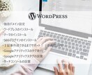 初心者向け♡SEO対策ワードプレスブログ作成します 開始記念今だけ半額♡SEO対策に必要な初期設定も行います♪ イメージ2