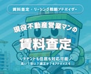 テナントや住居賃料の妥当性・戦略をアドバイスします 現役不動産営業マンが、空室改善・戦略まで丁寧にサポートします イメージ1
