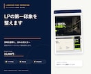 既存LPのファーストビューを改善します 上部1画面を見やすくスマホ対応で整えます イメージ1