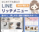 LINEリッチメニューを制作します 実績作り価格にて提供中！反応あるリッチメニュー作ります！ イメージ1