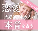 大好きな人のお気持ち♥本音♥占います 【顕在/潜在意識】片思い・復縁…おまけのぷちアドバイス付き♥ イメージ1
