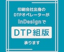 InDesignで文字組レイアウト(組版)します プロ品質のDTP組版をお届けします／印刷会社出身 イメージ1