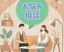 どんな話でもお聞きします 2日間何度でも人に言えない悩みなどをお話しください！ イメージ1