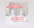 500円＊気になること1つ占います あなたの疑問にタロットで丁寧に読み解きます♡ イメージ1