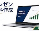 ココナラ最安値｜プレゼン資料作成します 伝わるプレゼン資料を見やすく整えます イメージ1