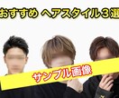 男性限定⭐️薄毛に必ず似合う髪型をご提案いたします 薄毛 × 清潔感 × 似合わせ髪型⭐️メンズ特化でサポート！ イメージ6
