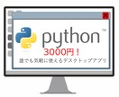 シンプルなデスクトップツールを作成します Pythonで誰でも簡単に使えるシンプルなPC向けツール イメージ1