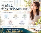 女性起業家の提供業務の仕組み化を設計します 売れた後の仕事を、残す・減らす・仕組みに分ける イメージ8