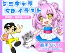 配信・SNSで使えるミニキャライラスト作成します 商用OK Vtuber/配信者様向け ミニキャラ描きます イメージ1