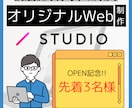 あなただけのオリンジナルWebサイト創ります 【3名様限定】Web制作始めましたオープン記念実施!! イメージ1