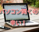 毎日パソコンに向かうのが辛い時、おはなし聞きます ブログ記事を毎日書く人のためのサービスです。 イメージ1