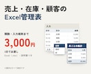 売上・在庫・顧客のExcel管理表を作ります 入力しやすく集計は自動。関数・入力規則まで3,000円 イメージ1