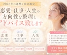 2026年の人生運勢を鑑定します 恋愛・仕事・人生の方向性を整理し助言します イメージ1