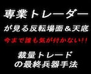 専業がＦＸ天底手法をお教えいたします 天底を見極めるトレード手法！！売買サイン・ＥＡにも使える！！ イメージ1