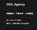 複雑な悩み・人間関係を”構造化”して解決へ導きます 状況・感情・相手の心理を整理し、冷静に判断できる状態へ イメージ2