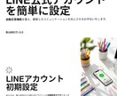 個人店向け｜LINE公式アカウントの構築します 個人店向け｜LINE公式アカウントの設定・自動応答を整えます イメージ1