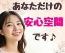 コミュ障でも♡キョドっても♡会話練習がてら聞きます 人が怖いけど人が好き/沈黙OK♪/ゆっくりほんわか話しましょ イメージ3