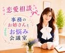 男女OK！恋愛相談❤️迷いや不安を一緒に整理します 恋愛全般／年の差／複雑な恋／誰にも言えない恋の作戦会議室❣️ イメージ3