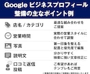 MEO対策・プロフィール編集のサポートをします MEO/SEO対策を専門企業が行います イメージ2