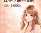 仕事・人間関係・接客の悩みを現場経験から整理します 接客・サービス業で悩む女性の相談に乗ります イメージ1